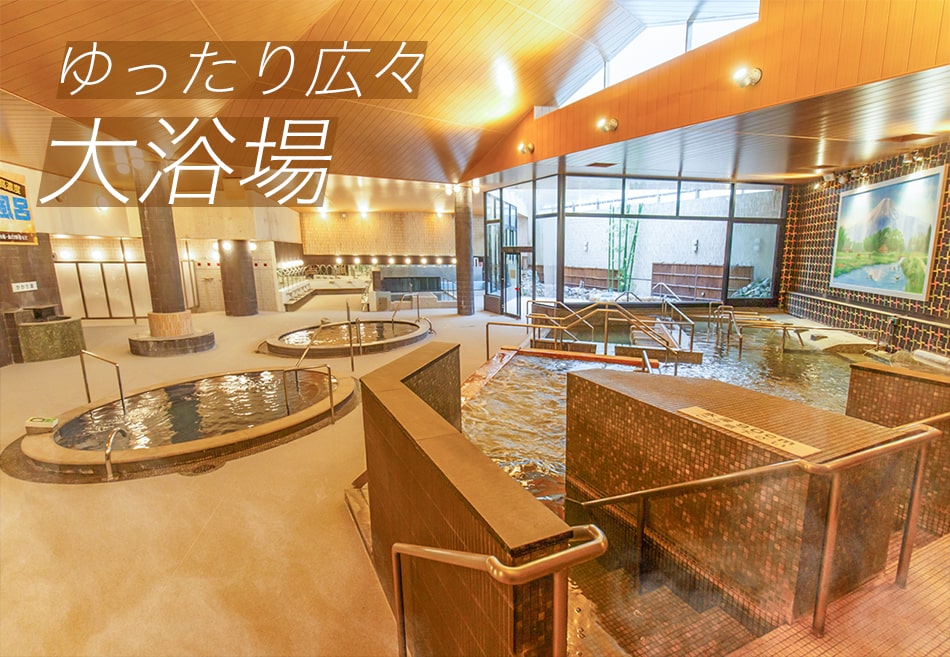 東京のスーパー銭湯【健康ランド】竹取の湯｜岩盤浴無料