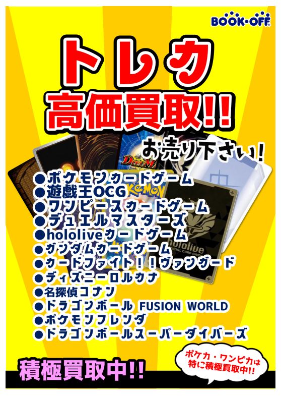 遊戯王・デュエルマスターズ・ポケモンカード・ドラゴンボール