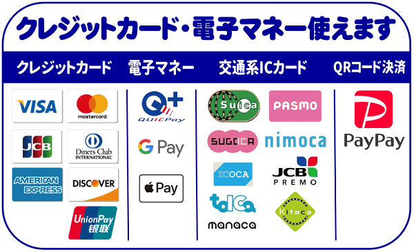 お支払いにクレジットカード 電子マネー 交通系icカード Paypayが使えます Jr静岡駅南口そばのインターネットルームhitotoki静岡駅南口店 ひととき静岡駅南口店 旧 漫画喫茶