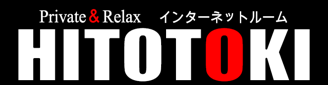 静岡駅スグそば インターネットルーム Hitotoki ひととき静岡駅南口店 旧 漫画喫茶