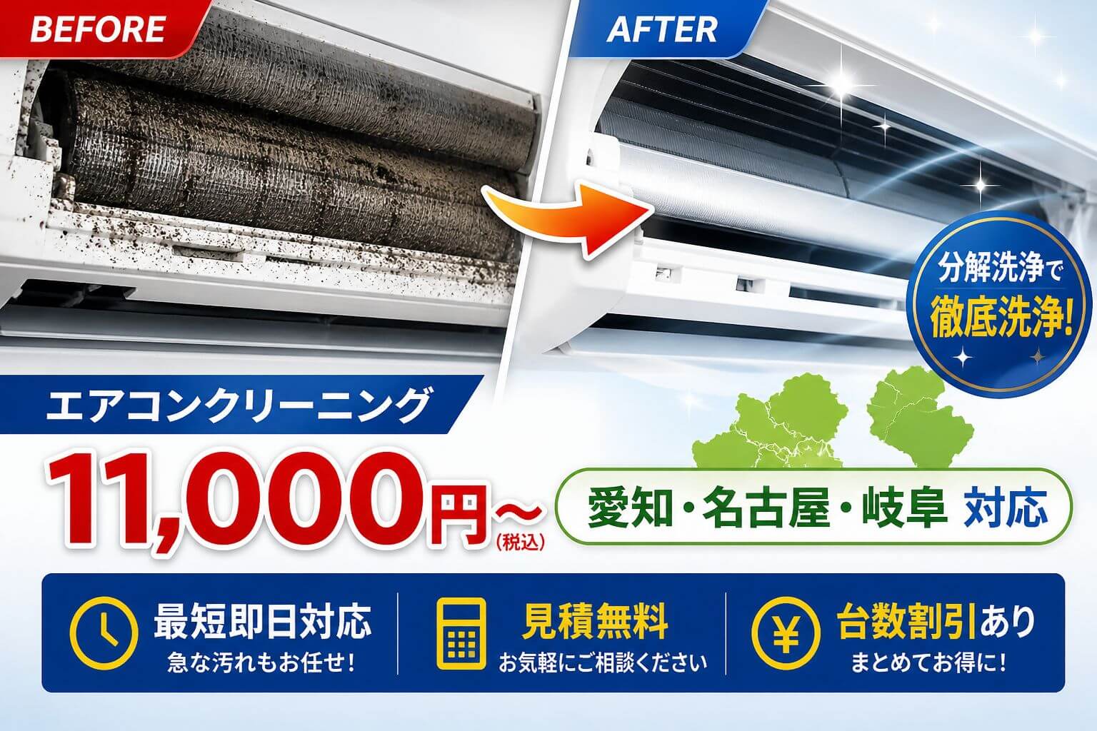 ノーマルエアコンクリーニング｜家庭用壁掛けエアコンの分解洗浄
