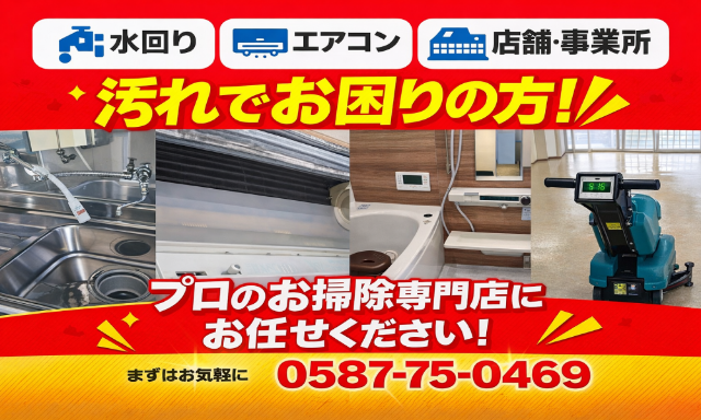 ハウスクリーニング 名古屋|エアコン・水回り・店舗清掃・空室・新築 ハウスクリーニング 名古屋|エアコン・水回り・店舗清掃・空室・新築