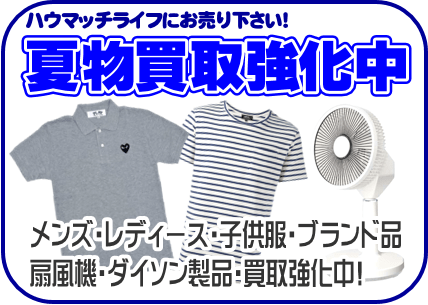 洋服 靴 ブーツ買取ならハウマッチライフ 静岡 清水の古着 バーバリーや革ジャン他 リユース リサイクルショップ